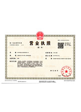 晋源营业执照副本